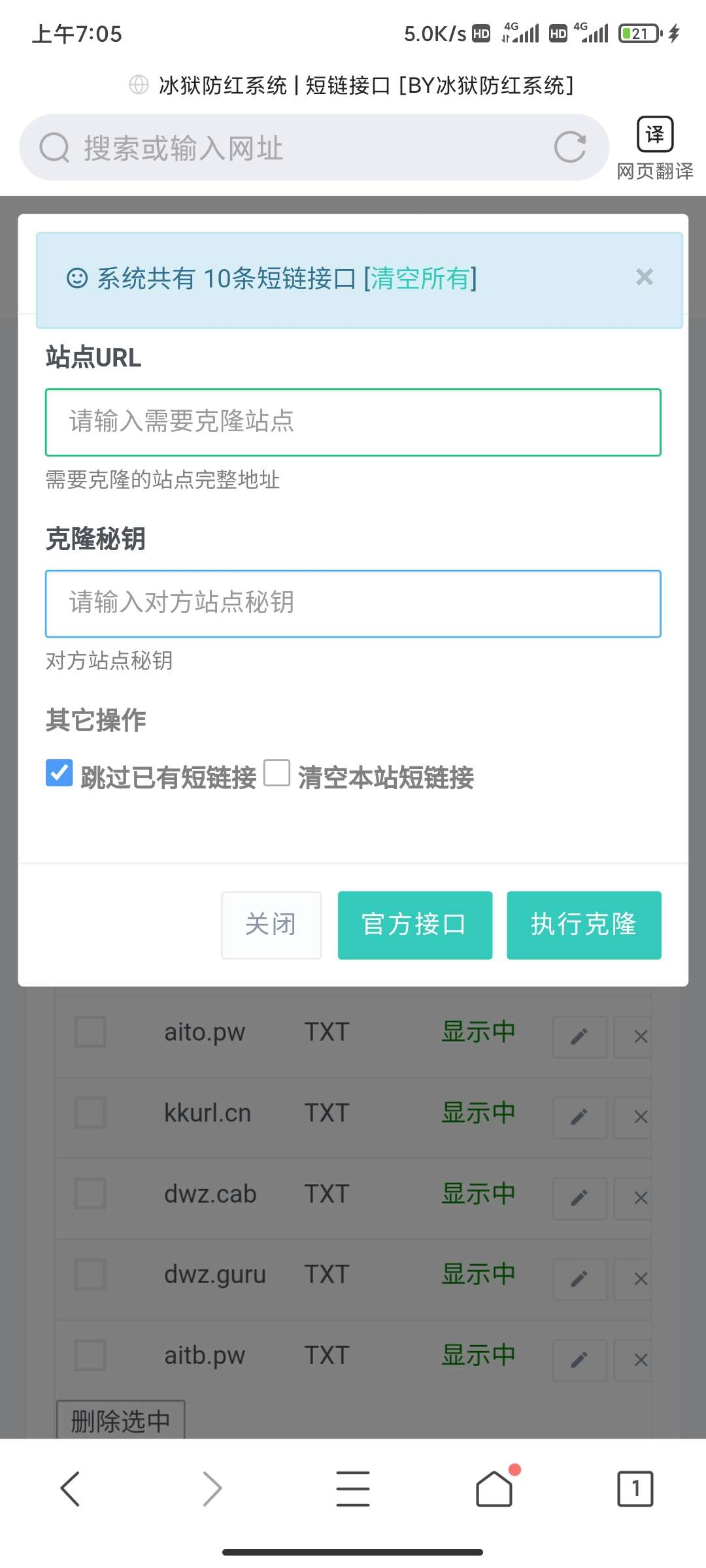 冰狱防红源码全解开源-榆桦源码网