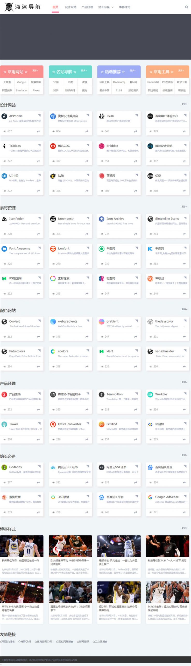Z-BlogPHP海盗导航主题模板zblog5_nav-榆桦源码网