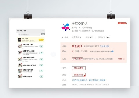 社群空间站一键发布微信群精品优质社群的搜索和发布平台-榆桦源码网