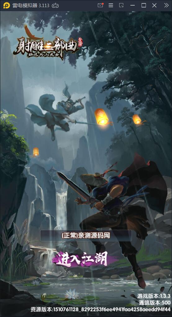 卡牌手游【射雕三部曲】9月整理Linux手工服务端+本地验证+GM后台+安卓苹果双端【站长榆桦亲测】-榆桦源码网