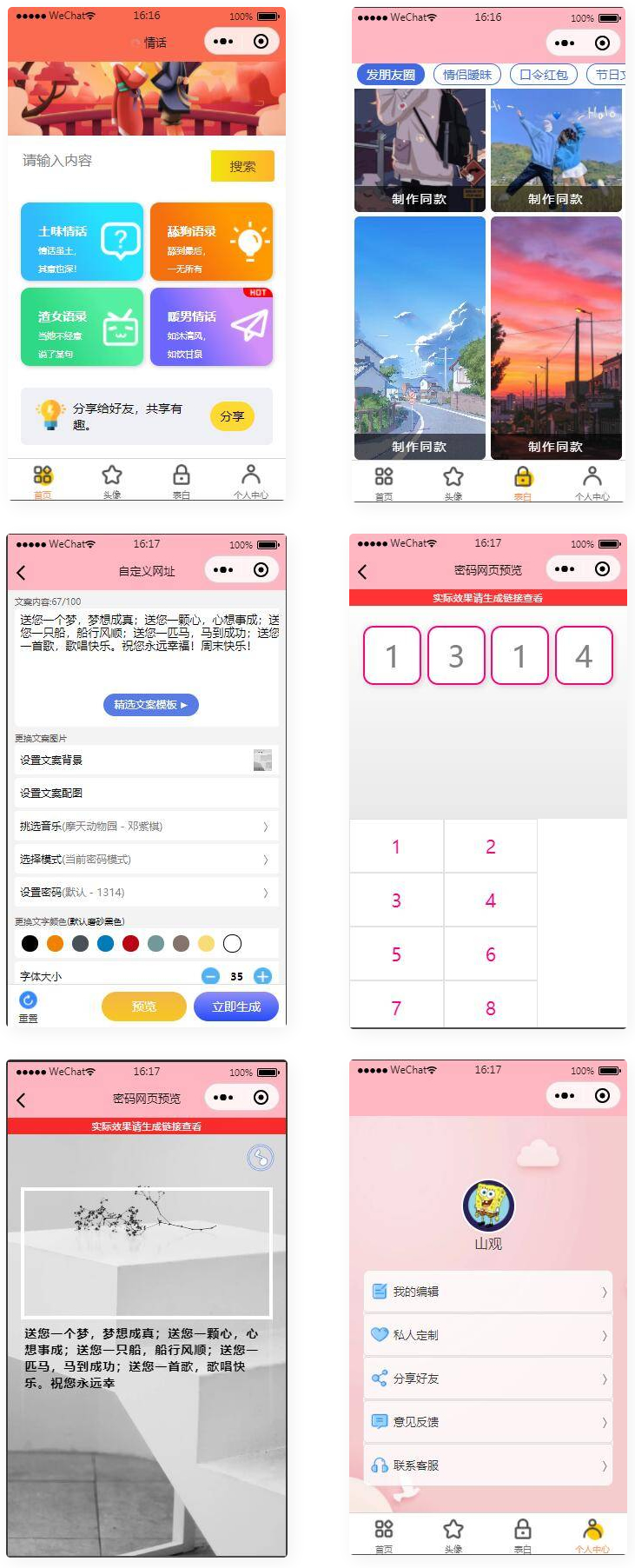 恋爱话术表白头像漫画制作微信小程序-榆桦源码网