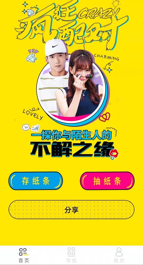 月老在线牵盲盒+交友盲盒+一元交友+小纸条盲盒+交友匹配+同城交友小程序源码-榆桦源码网