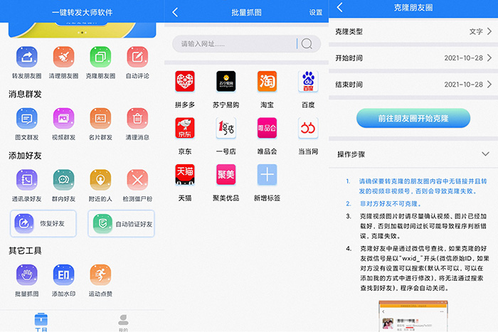 一键转发大师软件解锁永久会员在线转发工具-榆桦源码网