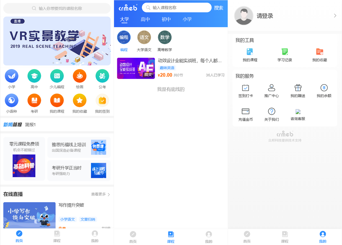 CRMEB知识付费系统v1.4.4源码-榆桦源码网