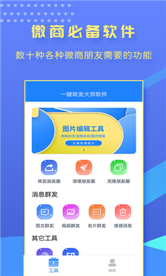 一键转发大师v1.9.9高级版 微信群发检查僵尸粉-榆桦源码网