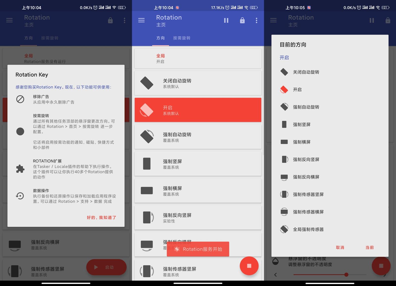 安卓Rotation v22.6.1高级版 自定义屏幕显示方向-榆桦源码网