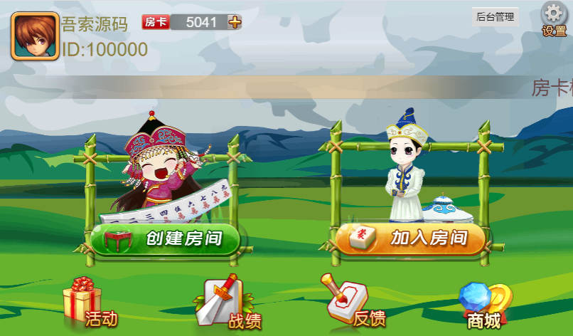一口香地方麻将/单款麻将/测试完美-榆桦源码网