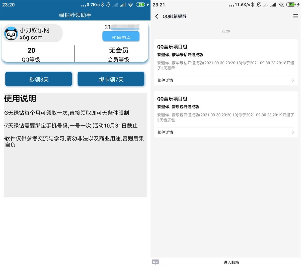安卓绿钻一键秒领助手v1.0-榆桦源码网