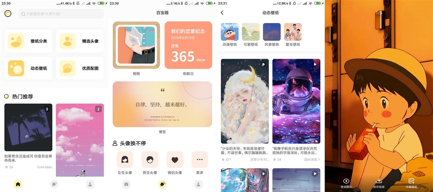 安卓奶由壁纸v0.8.0绿化版-榆桦源码网