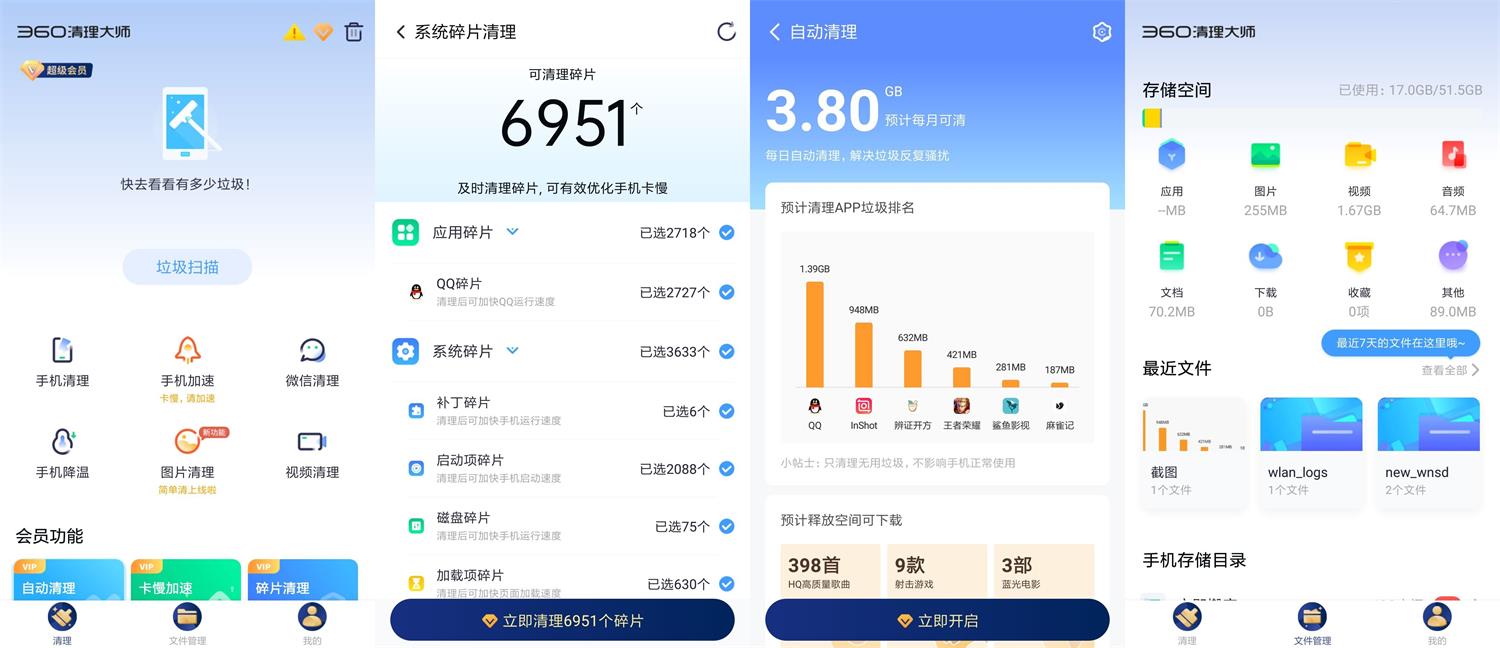 安卓360清理大师v7.8.4会员版-榆桦源码网