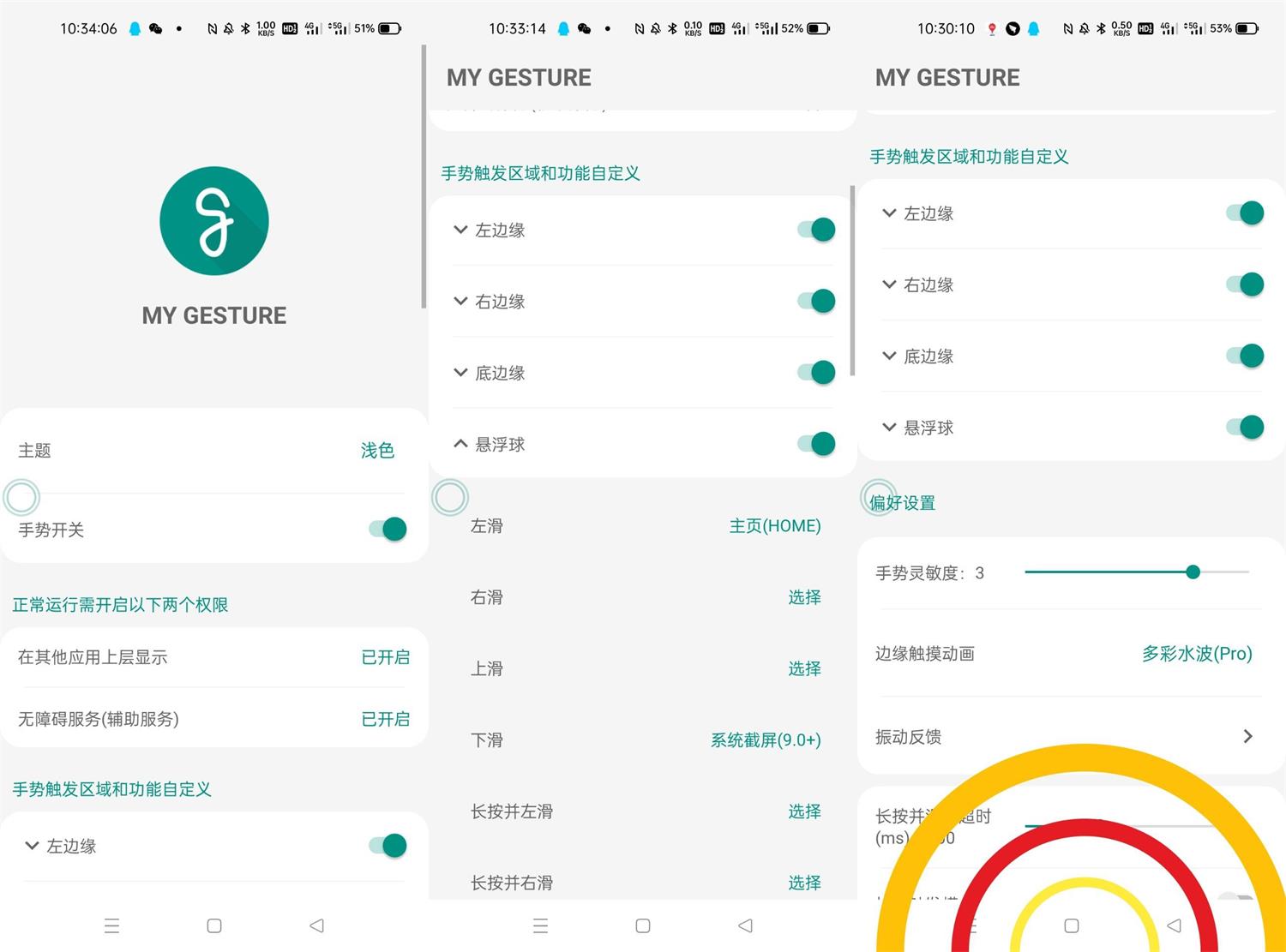 安卓MyGesture v6.0.7无需ROOT-榆桦源码网