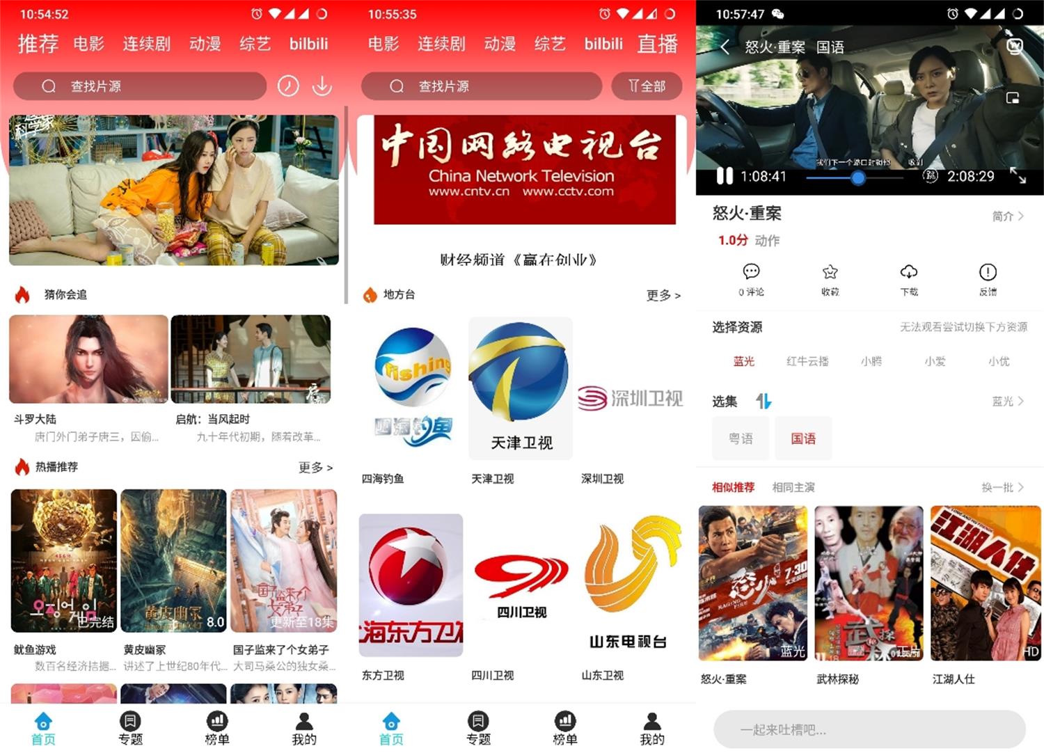 安卓星月影视v3.3.5绿化版-榆桦源码网