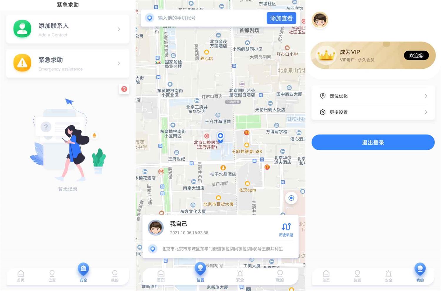 安卓手机定位他迹v2.3.0会员版-榆桦源码网