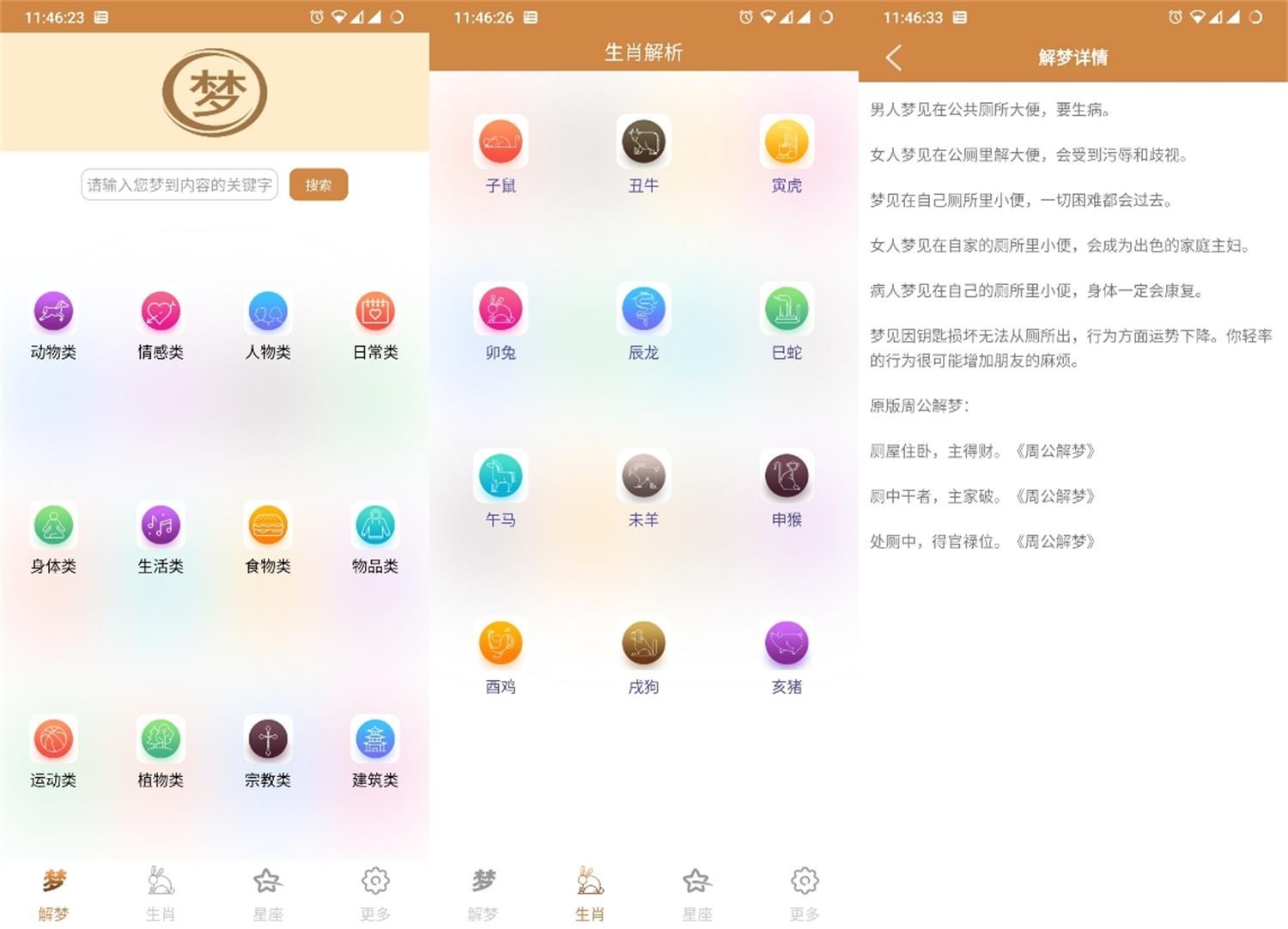 安卓解梦大师v1.0.3绿化版-榆桦源码网