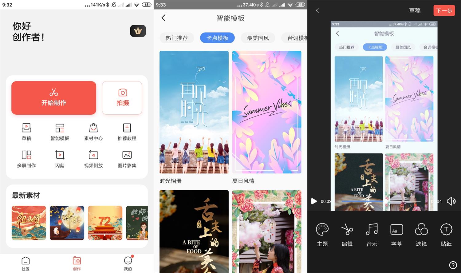 安卓云美摄v4.0.6会员版-榆桦源码网