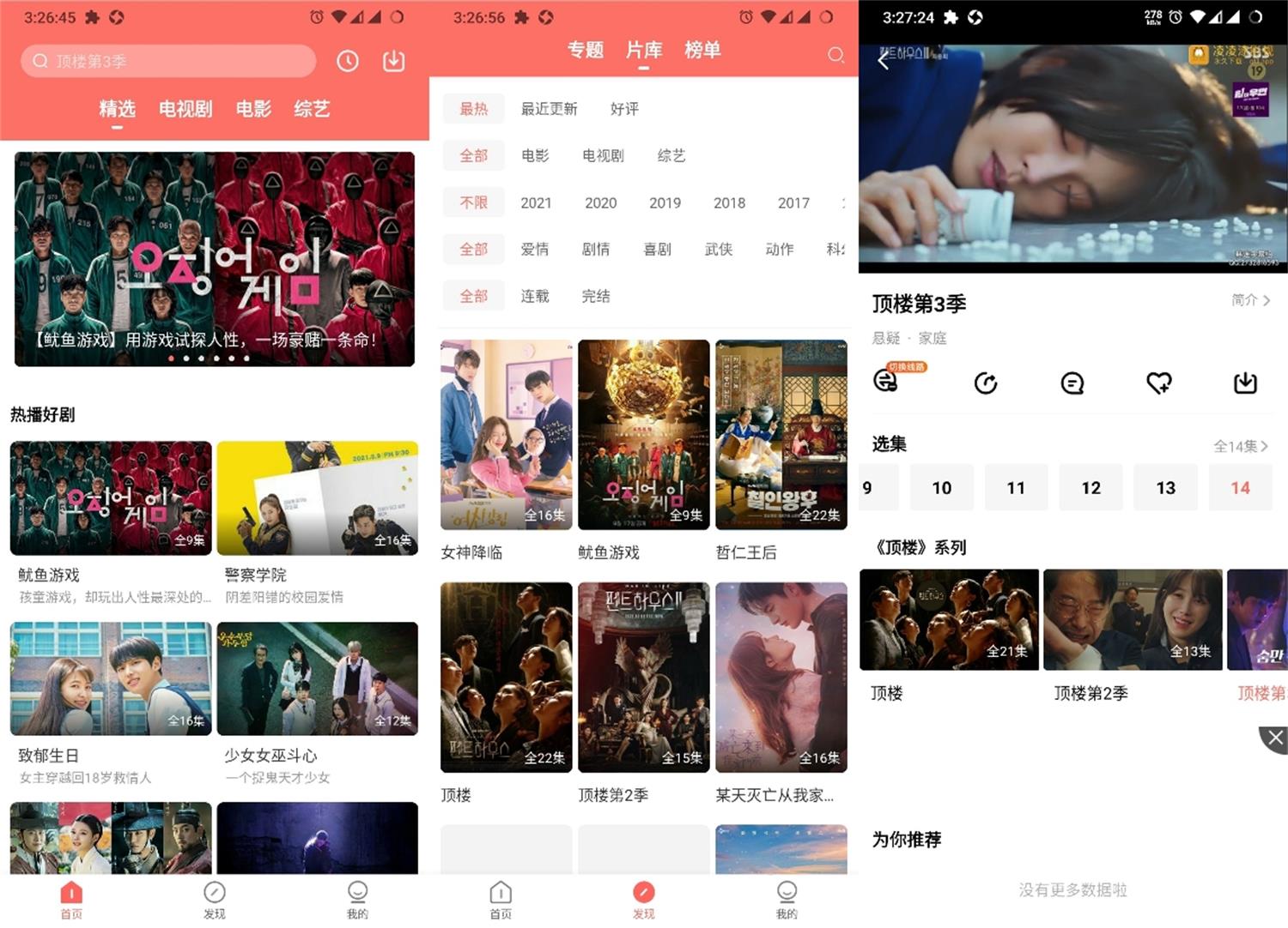 安卓爱韩剧v1.5.0绿化版-榆桦源码网