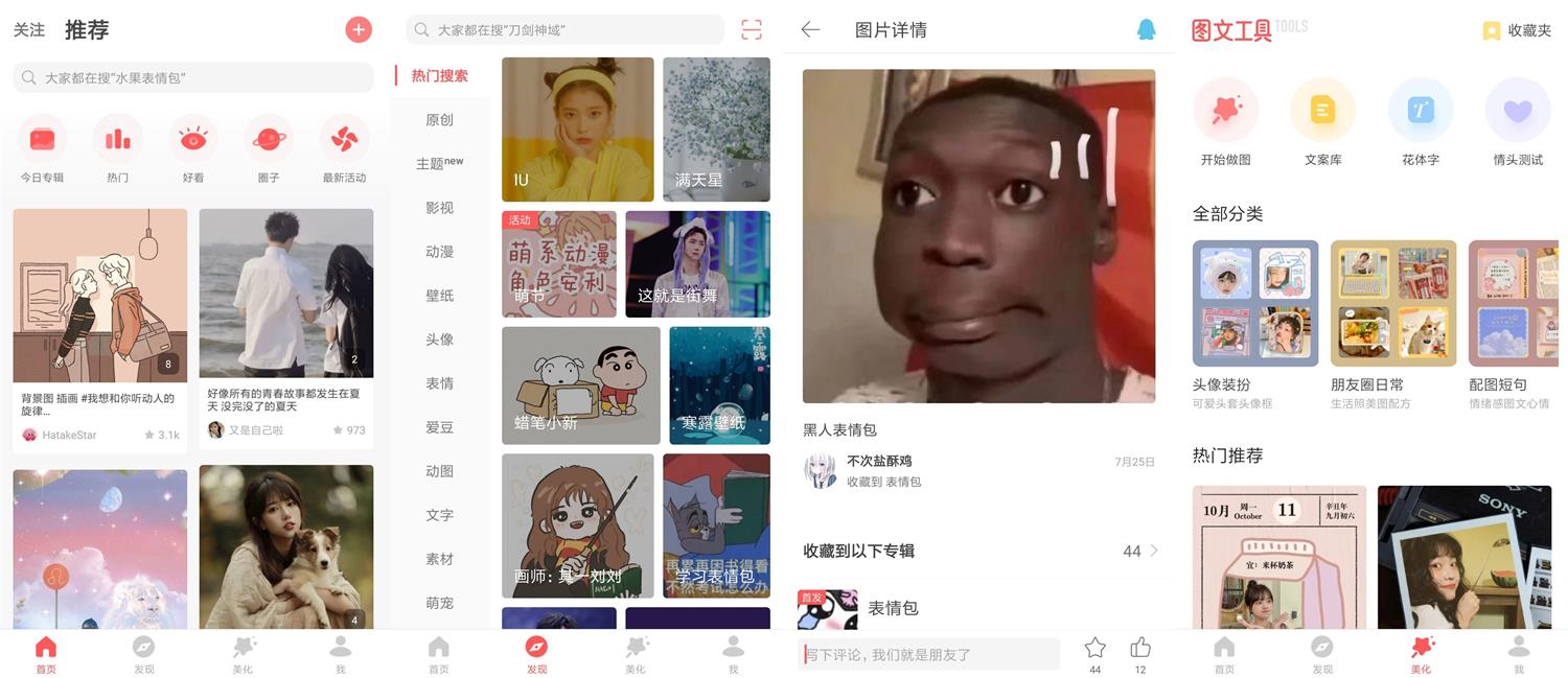 美图壁纸 安卓堆糖v8.3.1会员版-榆桦源码网