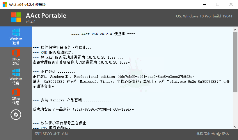 激活工具AAct v4.2.4汉化版-榆桦源码网