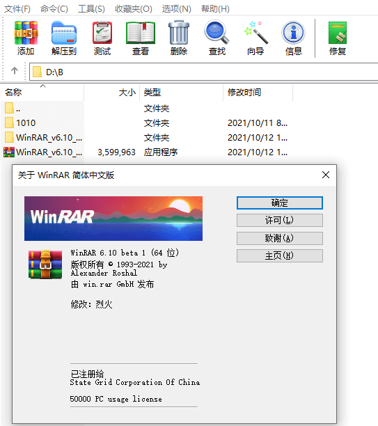 WinRAR v6.10 正式特别版-榆桦源码网