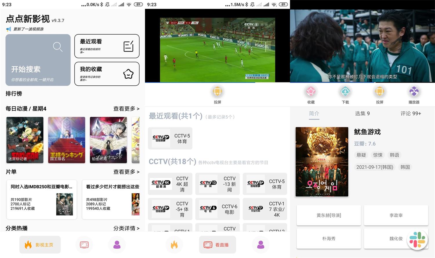安卓点点新影视v9.3.7绿化版-榆桦源码网