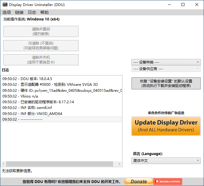显卡驱动程序卸载工具v18.0.4.5绿色版-榆桦源码网