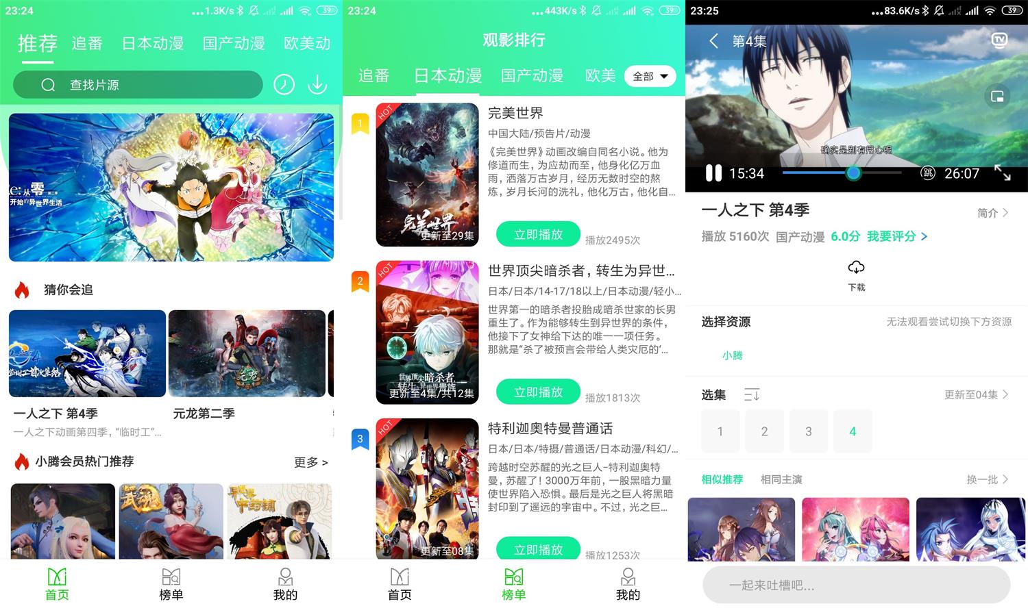 安卓菜鸟动漫v1.0.3绿化版-榆桦源码网