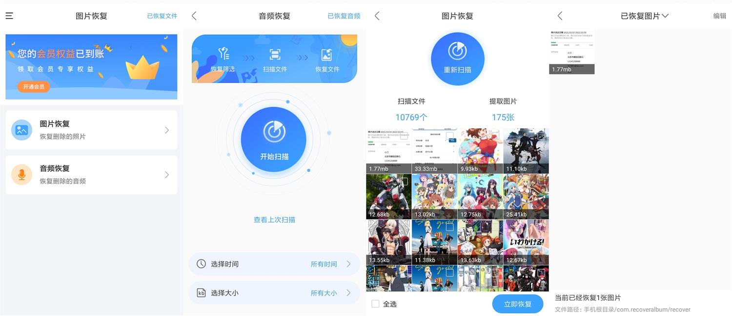 安卓恢复精灵v1.1.0高级版-榆桦源码网