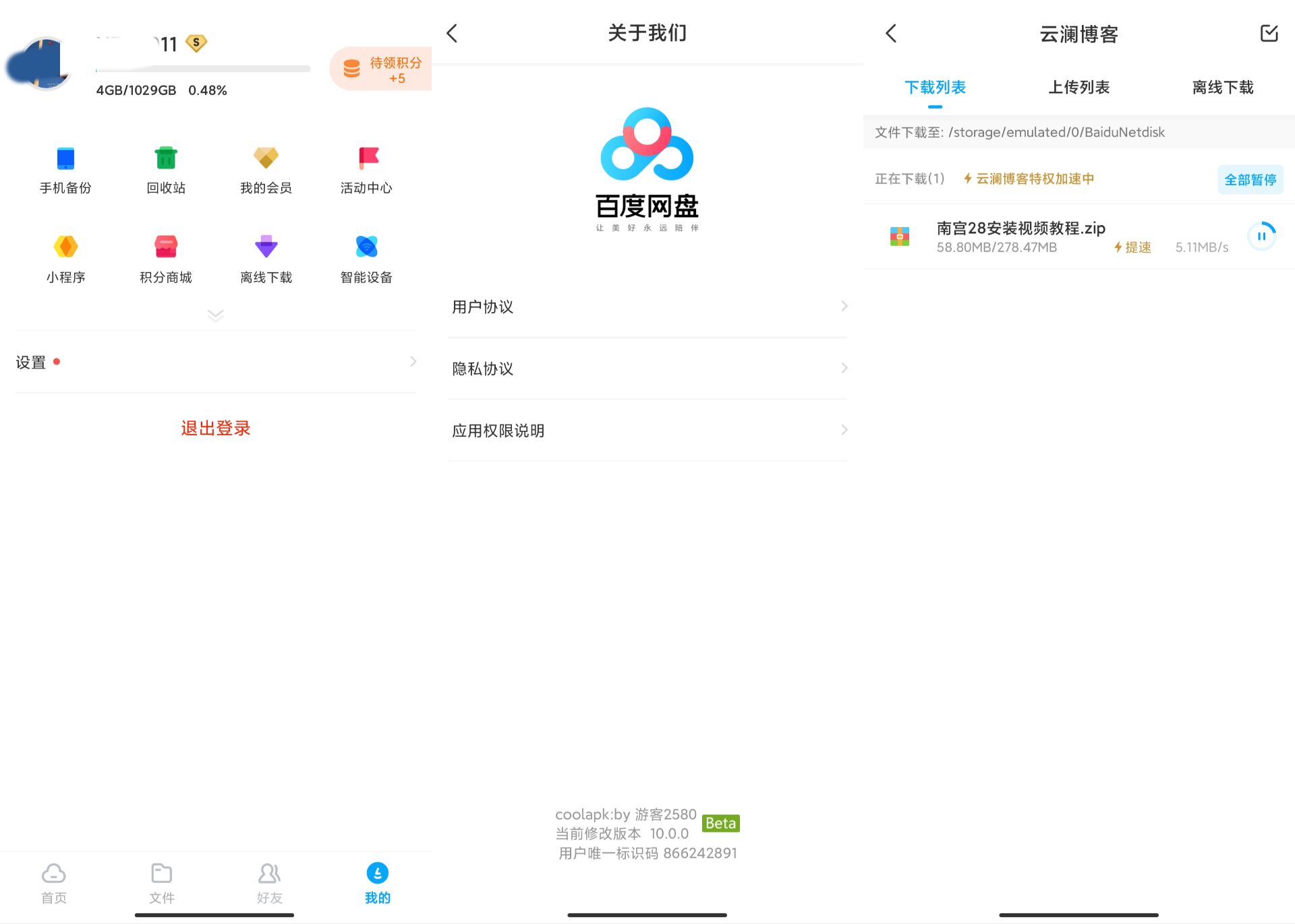 百度云盘v10破解版下载速度3M+-榆桦源码网