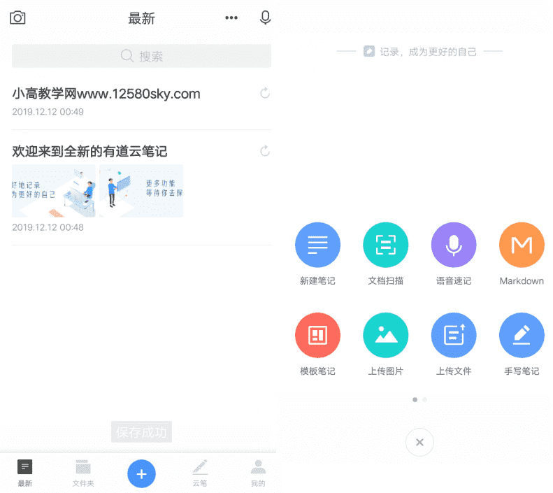 安卓有道云笔记v7.2.5纯净专业版-榆桦源码网