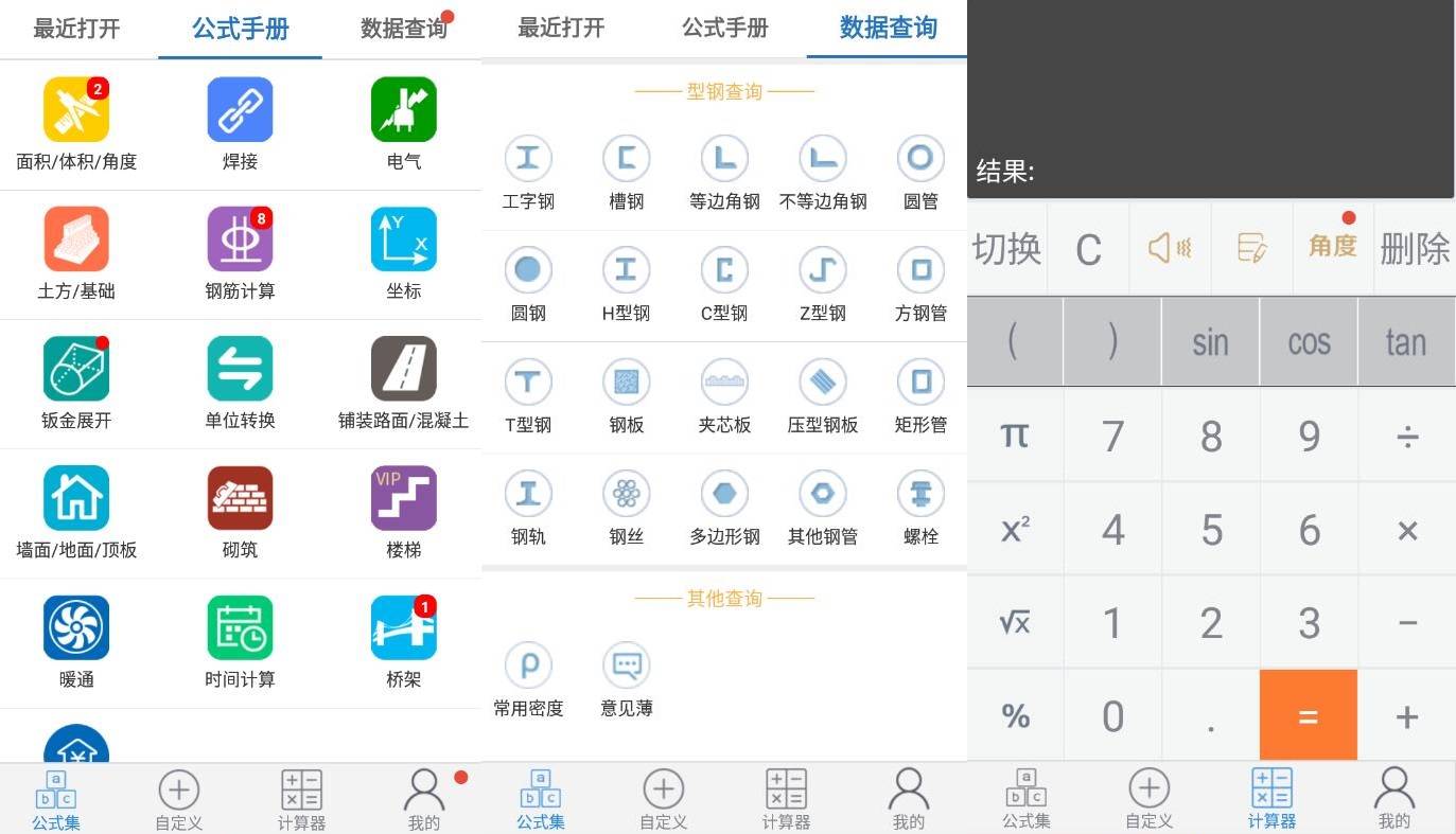 建工计算器v3.00.5高级版-榆桦源码网