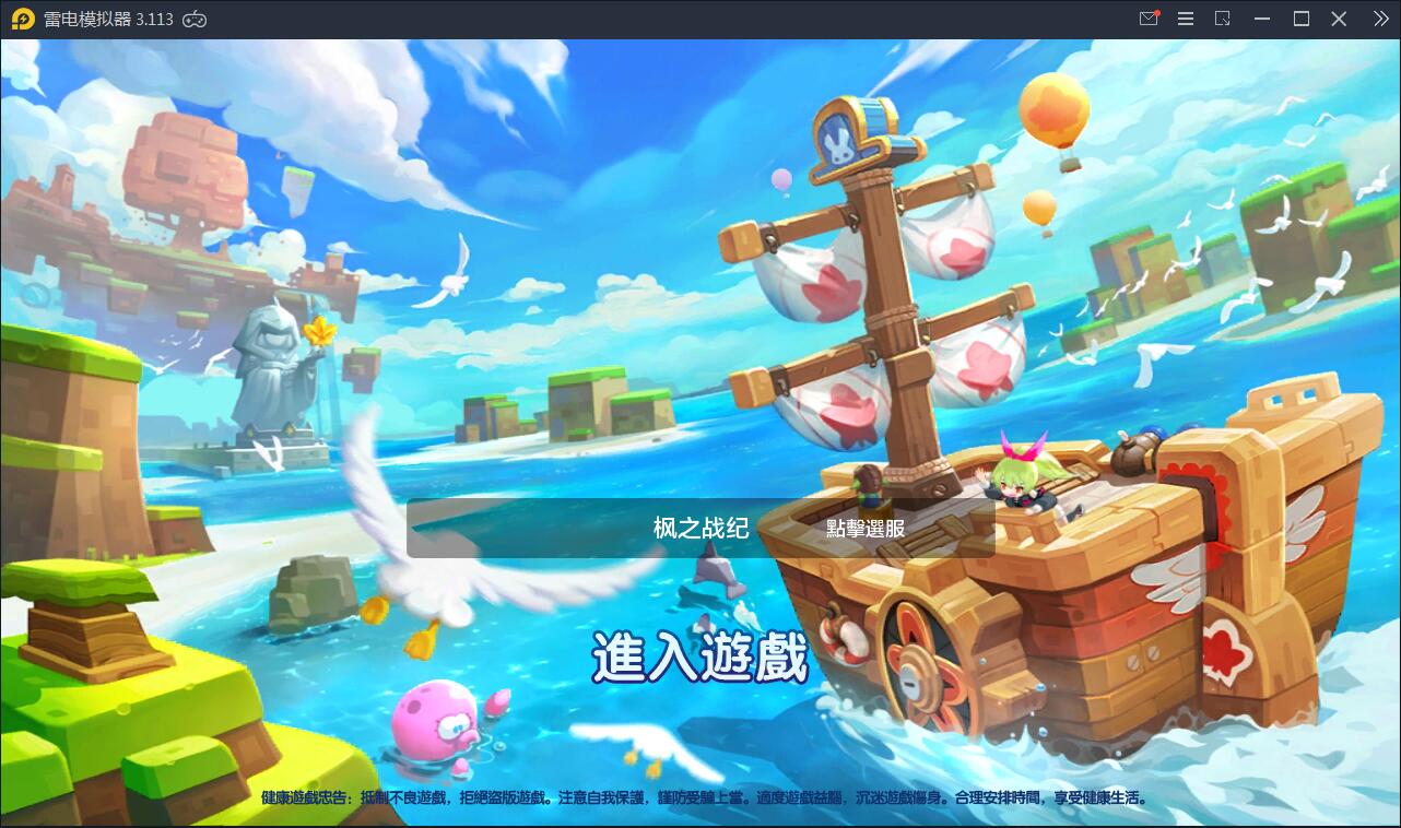 【榆桦亲测】日系RPG手游【枫之战记】9月整理Linux手工服务端+无IP位数限制+GM授权后台-榆桦源码网