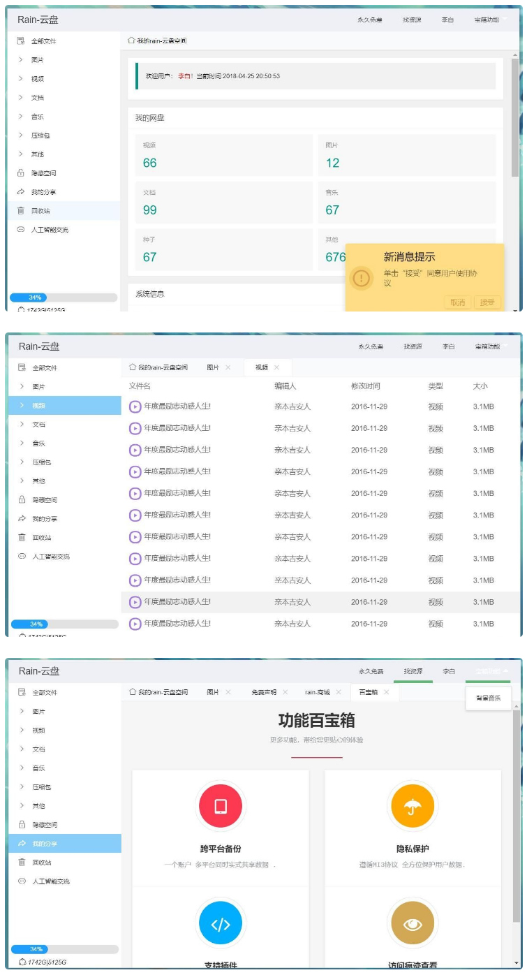 【Rain-Cloud云盘源码】java后端服务器+前端electron前后端分离式+简单部署教程-榆桦源码网