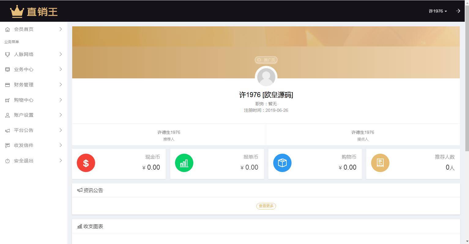 企业3级推广报单分销源码下载会员注册管理系统-榆桦源码网
