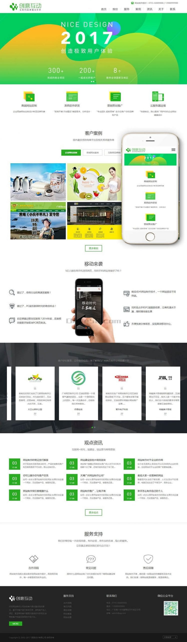 响应式HTML5网络建站设计公司源码 dedecms织梦模板 (自适应手机端)-榆桦源码网