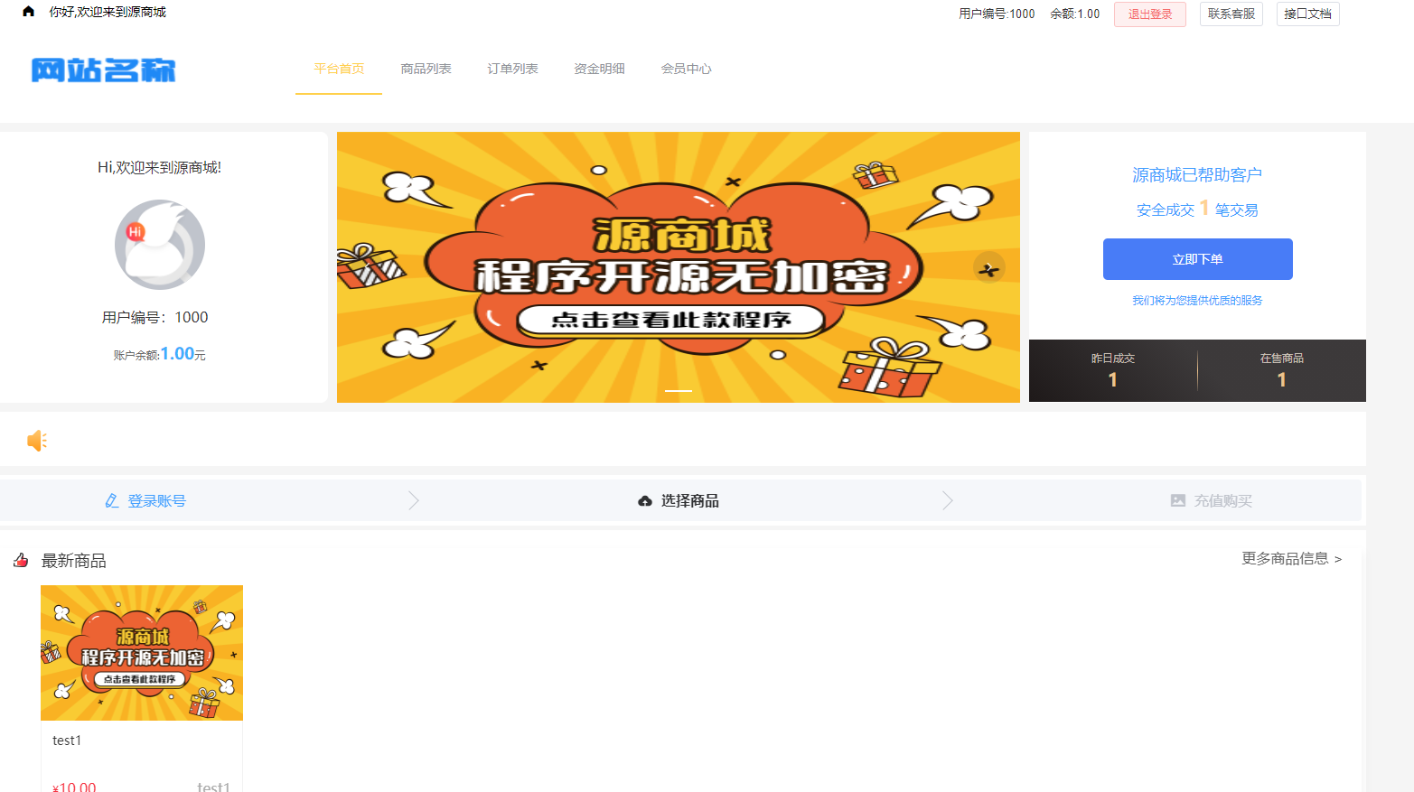 全开源版的B2C单商户商城源码/可二开双端自适应/整合免签约支付接口/带文字搭建教程-榆桦源码网
