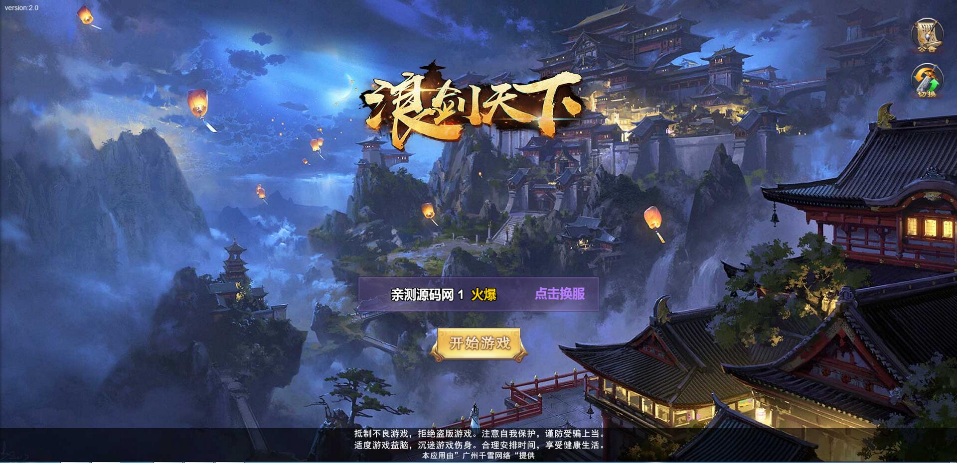 三网H5游戏【浪剑天下H5】10月整理Linux手工服务端+GM后台【站长榆桦亲测】-榆桦源码网