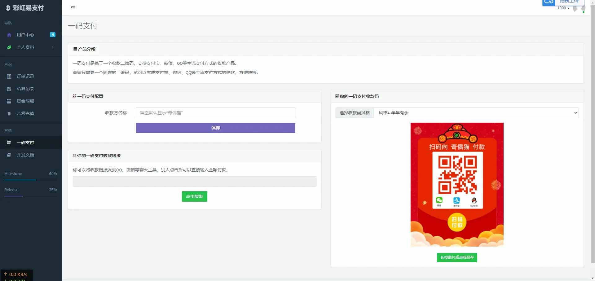 二开版彩虹易支付全开源10套模板带风控实名系统源码-榆桦源码网