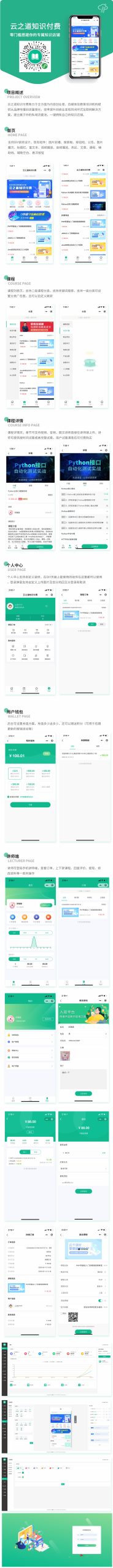 云之道知识付费小程序/pc/h53个版本同步视频付费小程序公众号-榆桦源码网