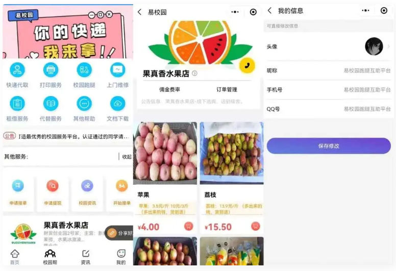 易校网校园综合跑腿小程序修复版源码-榆桦源码网