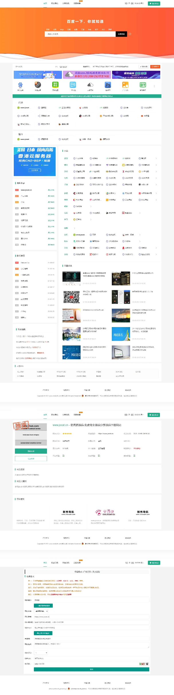 织梦内核风吟导航QQ导航天下网址管理源码-榆桦源码网