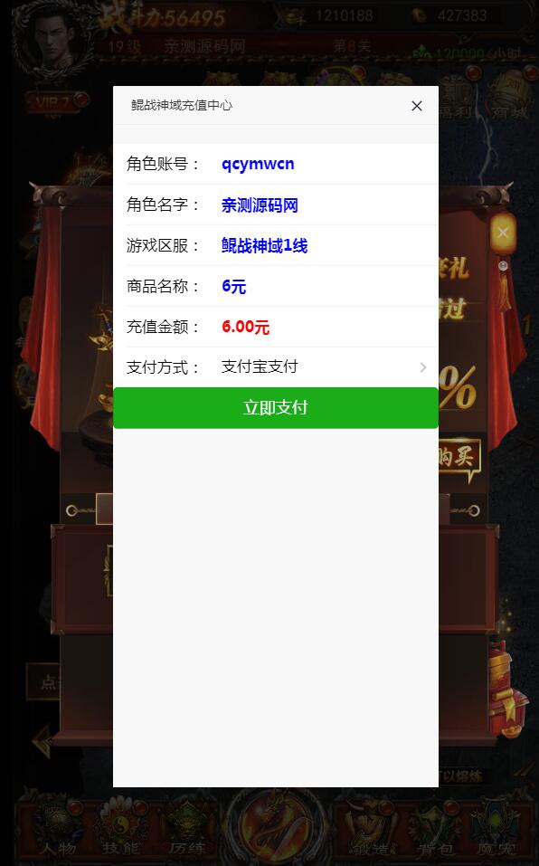 养鲲屠龙通用充值接口内充支付+视频教程【站长榆桦亲测】-榆桦源码网
