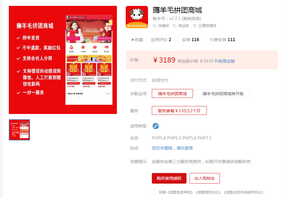 微信薅羊毛拼团商城小程序 v2.7.3-榆桦源码网