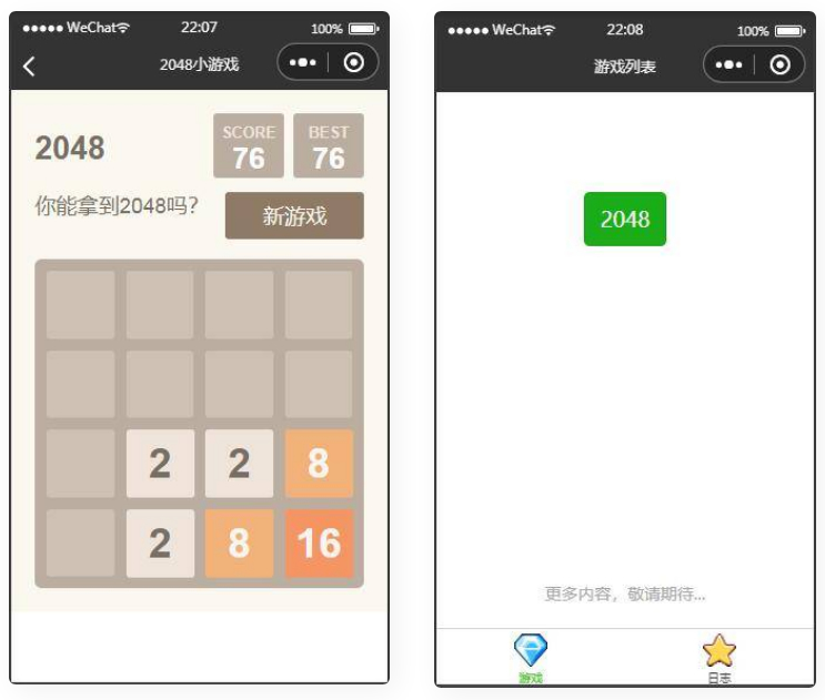 2048微信小程序游戏-榆桦源码网
