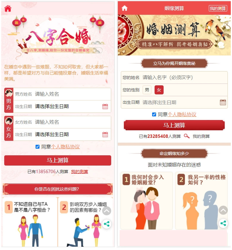 【运营版】最新开运网算命周公解梦八字合婚姻缘预测网站源码全修复版对接免签支付-榆桦源码网