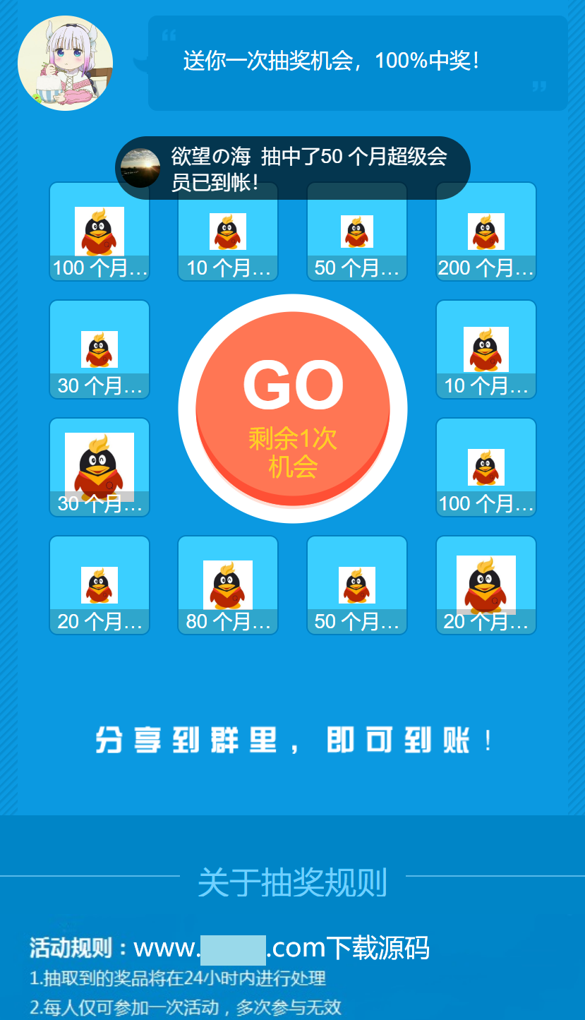 QQ会员抽奖系统引流源码-榆桦源码网
