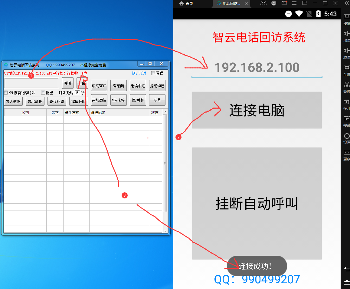 网络电话销售软件插图 网络电话销售软件插图