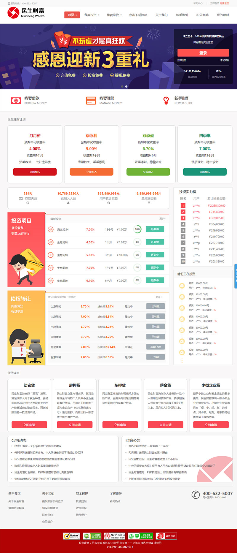 民生财富专业P2P网络贷款借贷系统投资理财平台网站源码-榆桦源码网