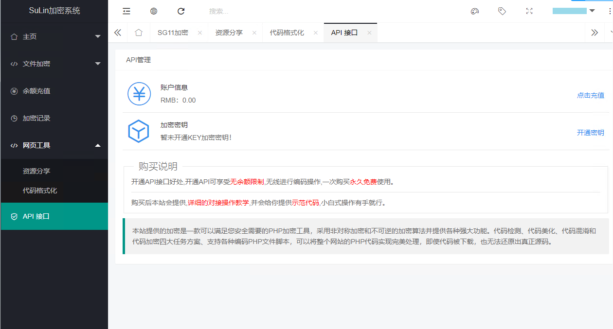 企业级程序苏林加密系统php加密的程序源码sg11加密xend加密goto加密Leave加密enphp加密NoName加密-榆桦源码网