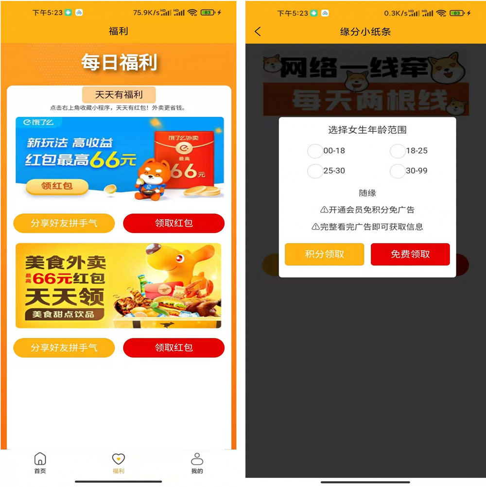 脱单盲盒|交友盲盒系统4套公众号+小程序源码打包-榆桦源码网