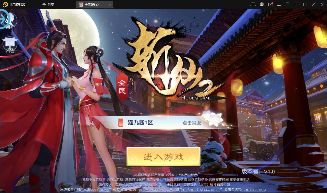 仙侠手游【全民斩仙2】最新整理Linux手工服务端+GM后台+双端【站长榆桦亲测】-榆桦源码网